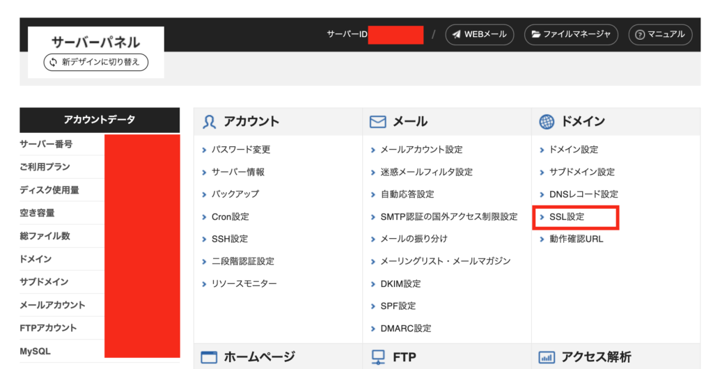 サーバーパネルログイン後の画像